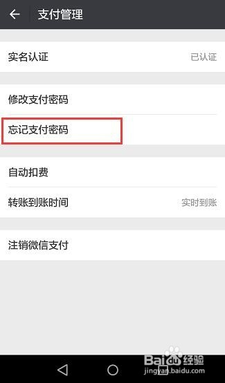 微信 支付密码忘了怎么办