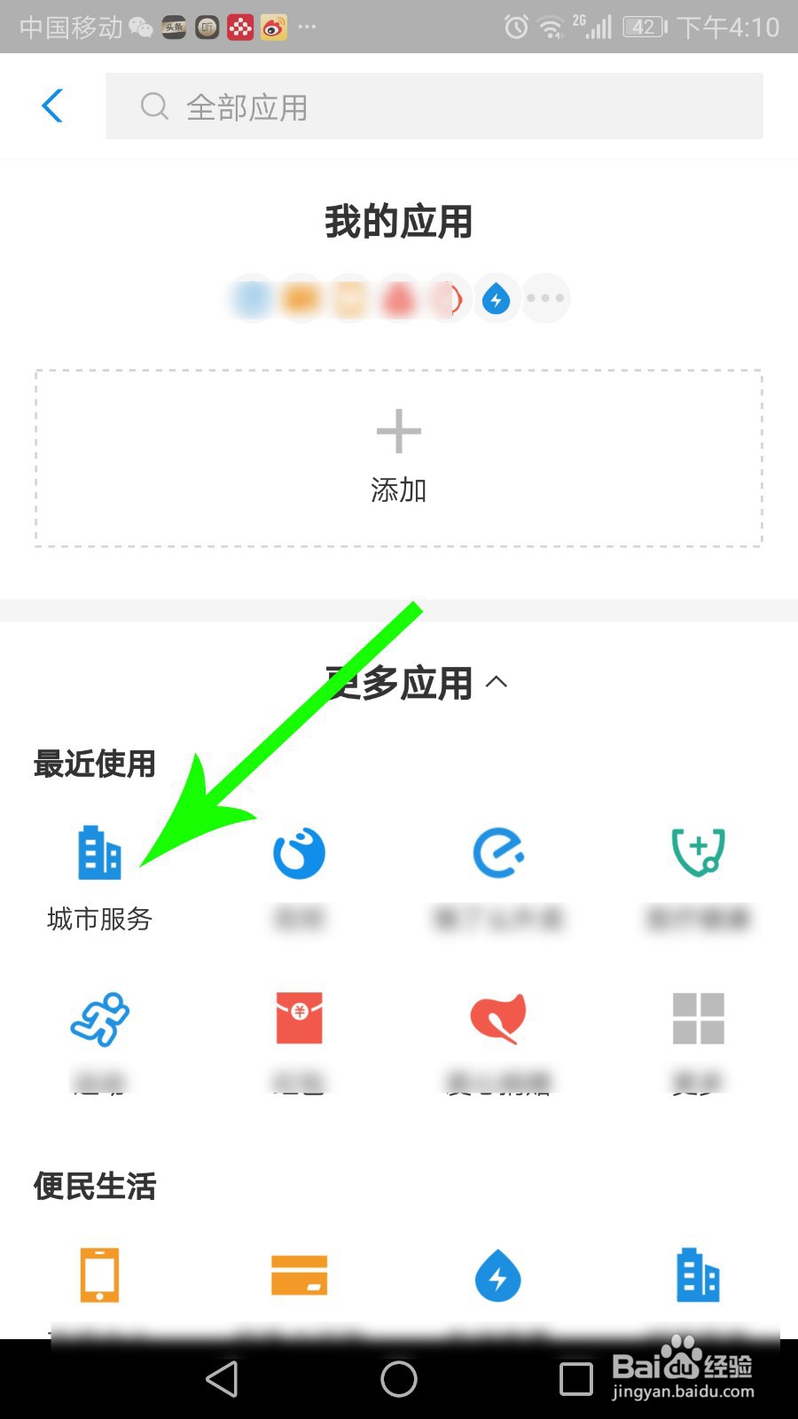 健康码怎么添加到桌面