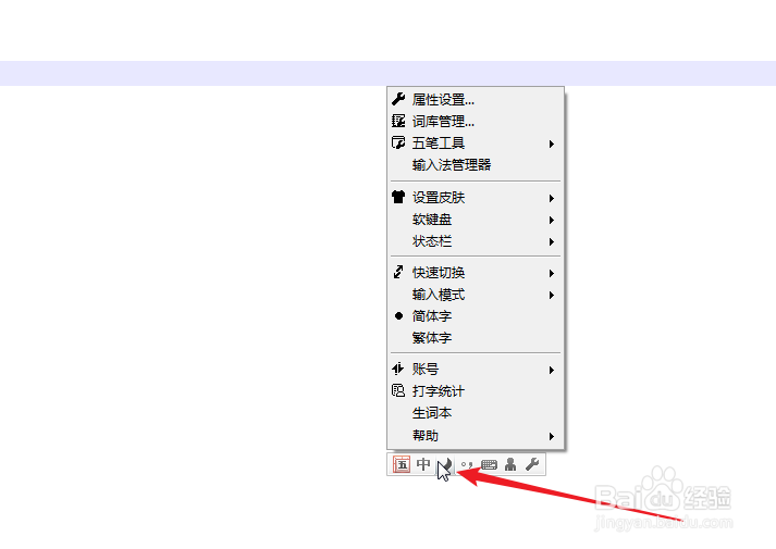 QQ五笔输入法如何设置提示拼音编码