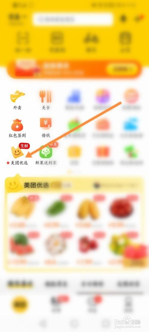 美团优选如何进行意见反馈