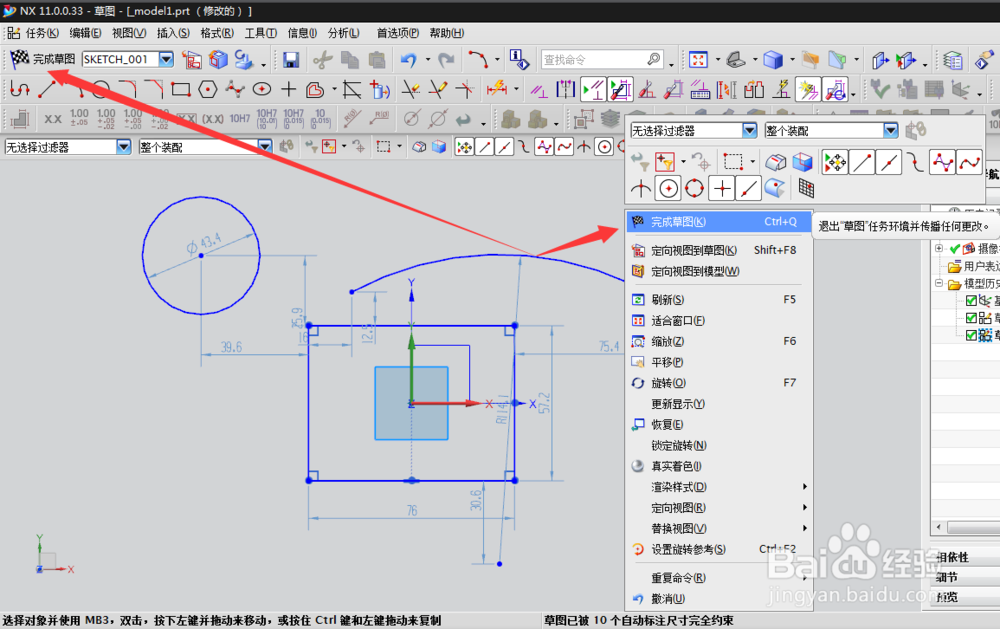 NX/UG11.0如何使用【任务环境中绘制草图】命令
