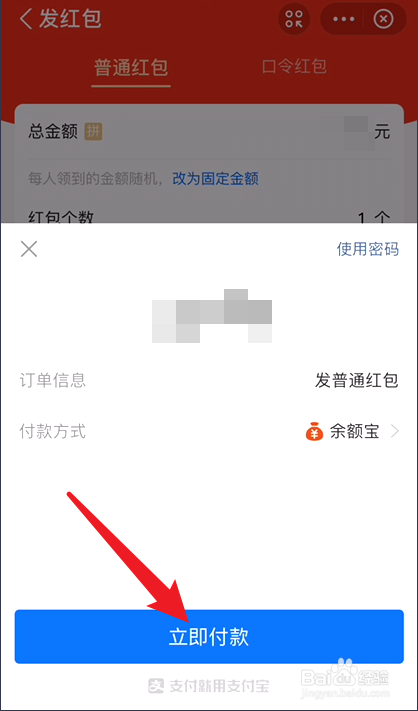 支付寶怎麼發普通紅包