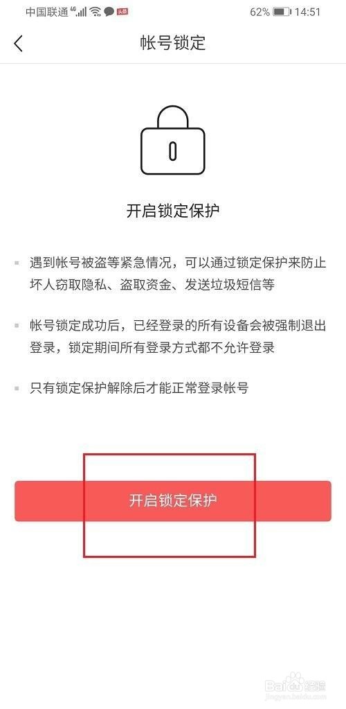 今日头条怎么锁定账号