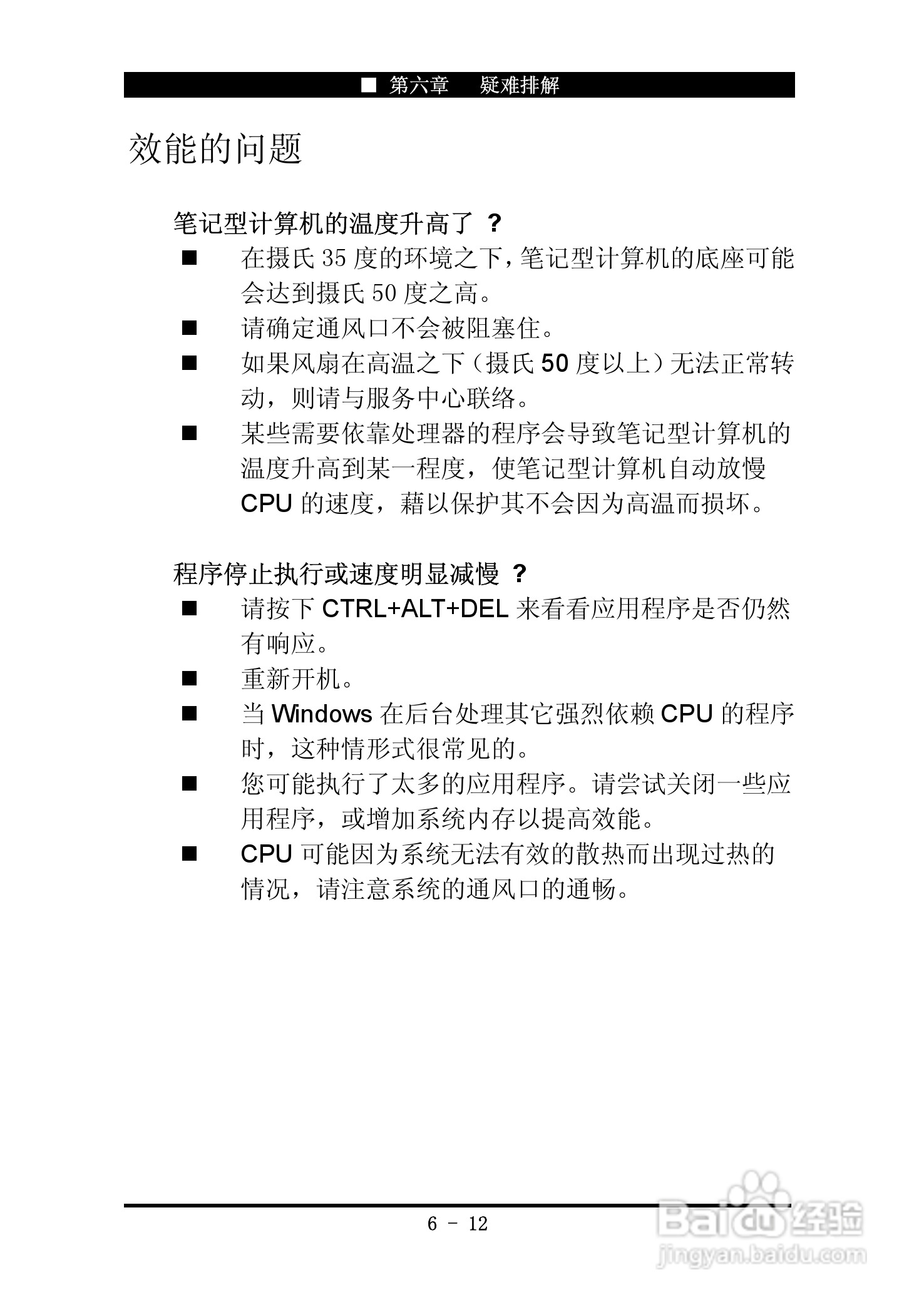 神舟优雅Q200C笔记本电脑使用说明书:[8]