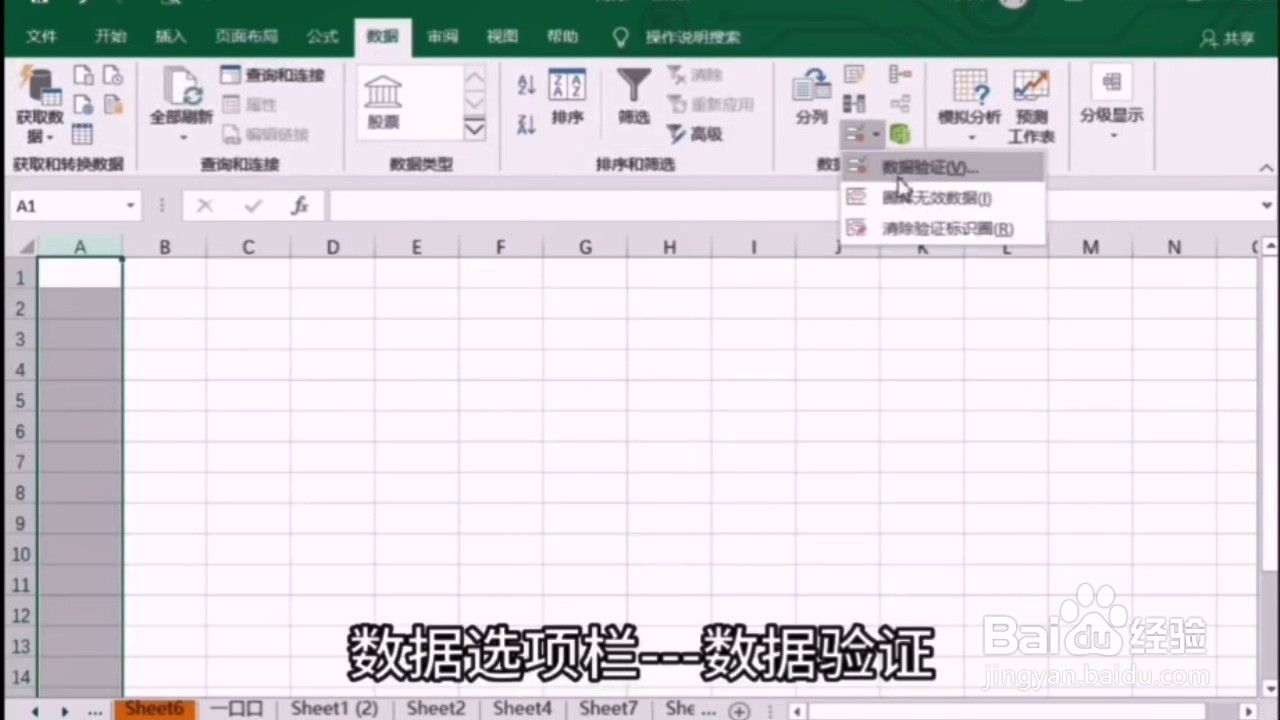 Excel如何限制重复输入数据