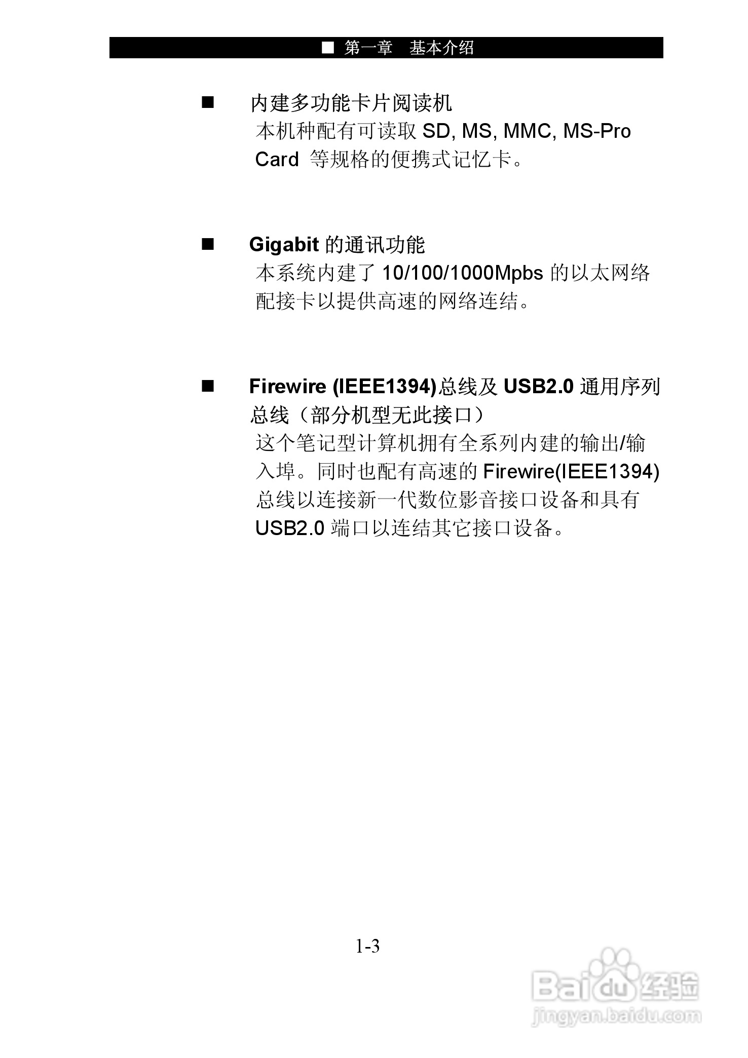 神舟优雅Q320R笔记本电脑使用说明书:[2]