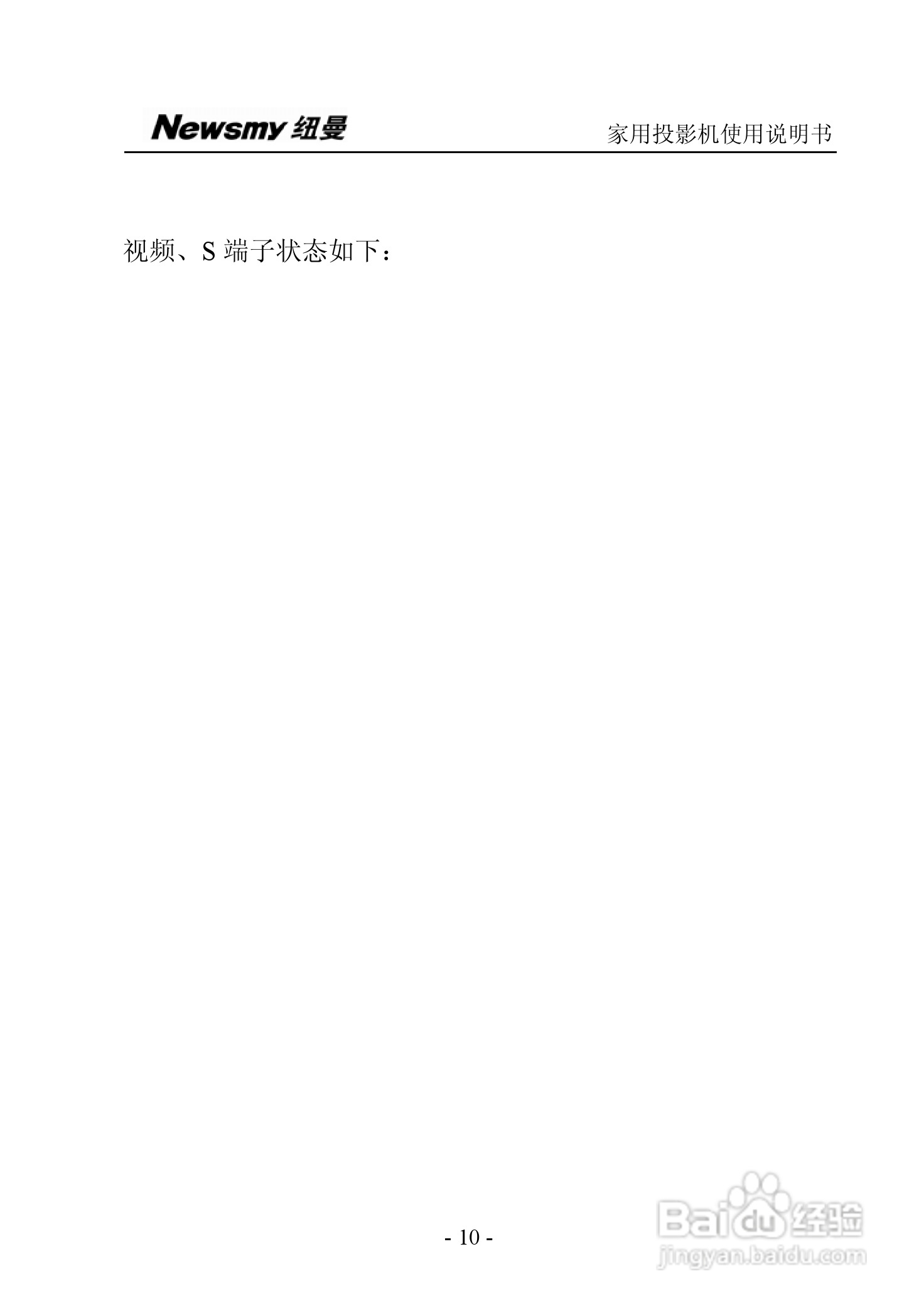 纽曼投影机:NM-PH01A说明书:[2]