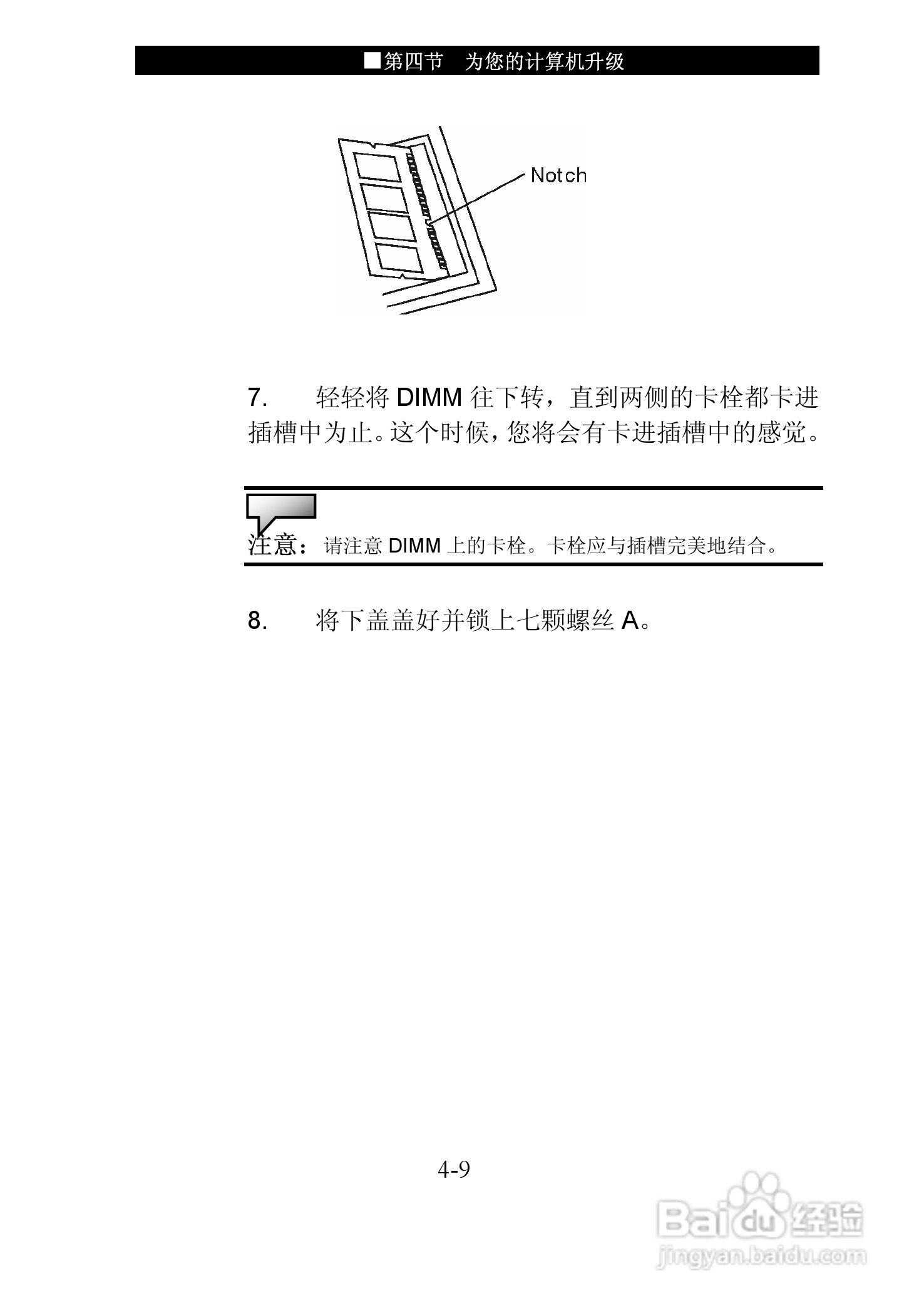 神舟优雅Q310Y笔记本电脑使用说明书:[6]