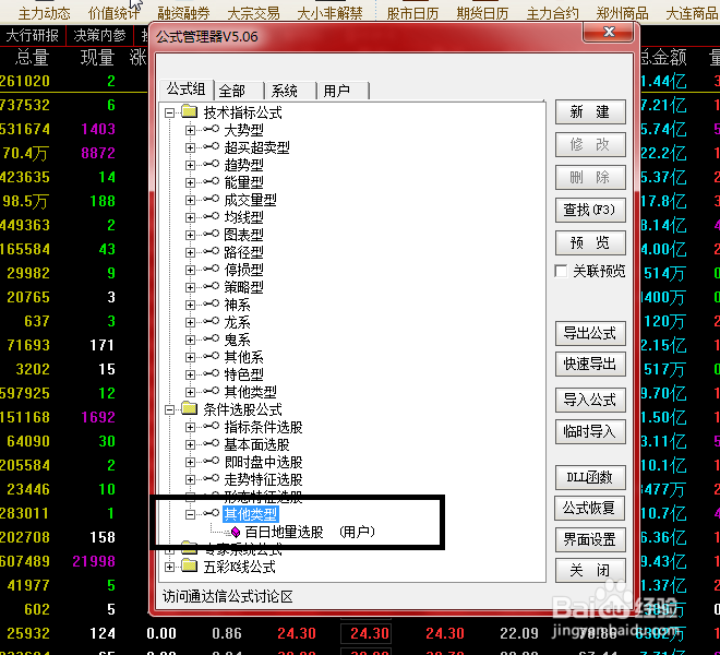通达信选股器的使用方法