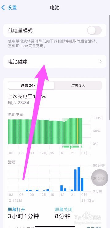 iphone13电池健康在哪看