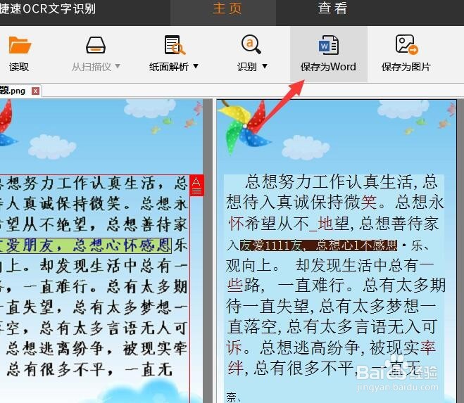 修改图片中文字方法 图片中的文字怎么修改