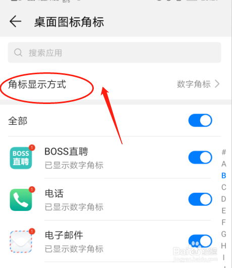 华为P30手机如何设置角标显示方式为数字