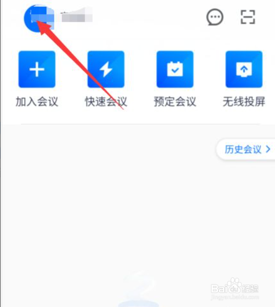 腾讯会议视频镜像的打开方法