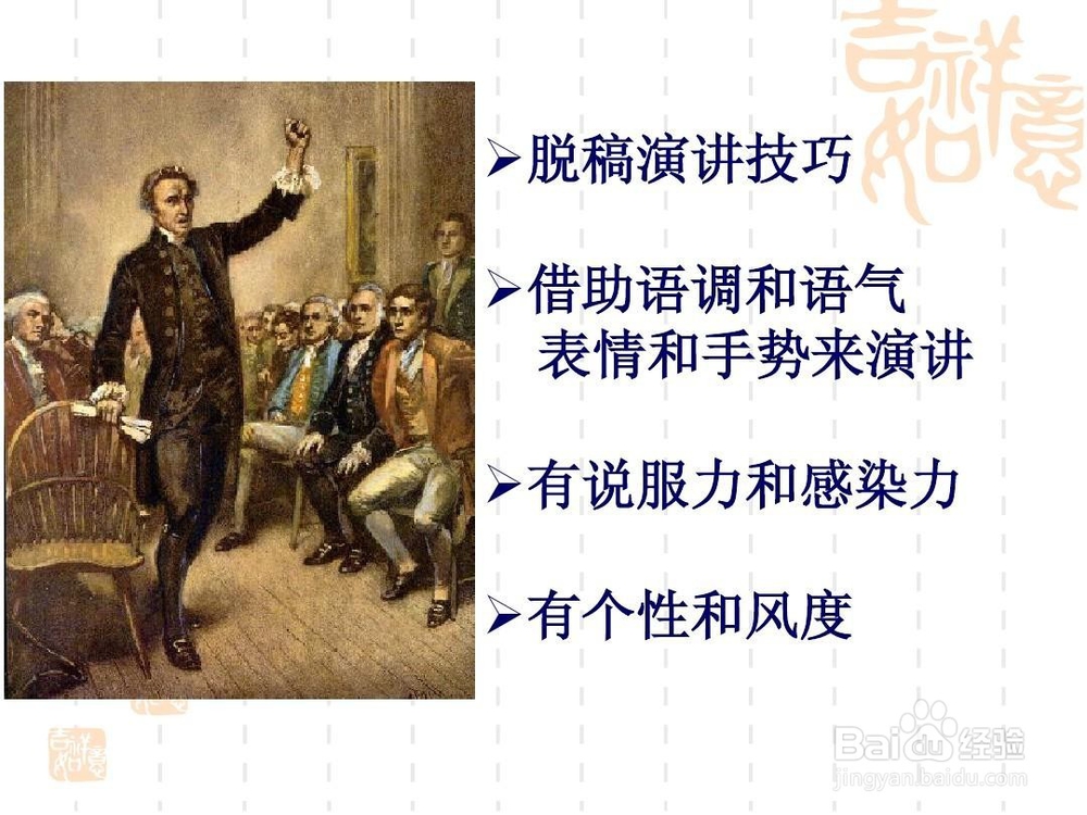 如何通过细节提高演讲的能力