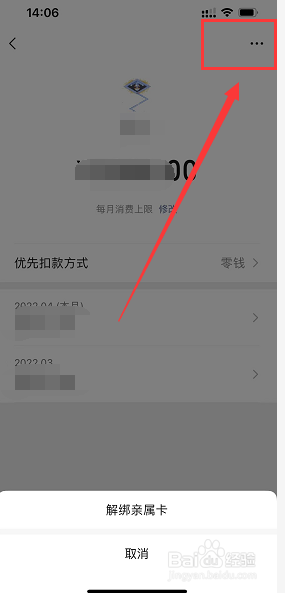 怎么解绑微信亲属卡