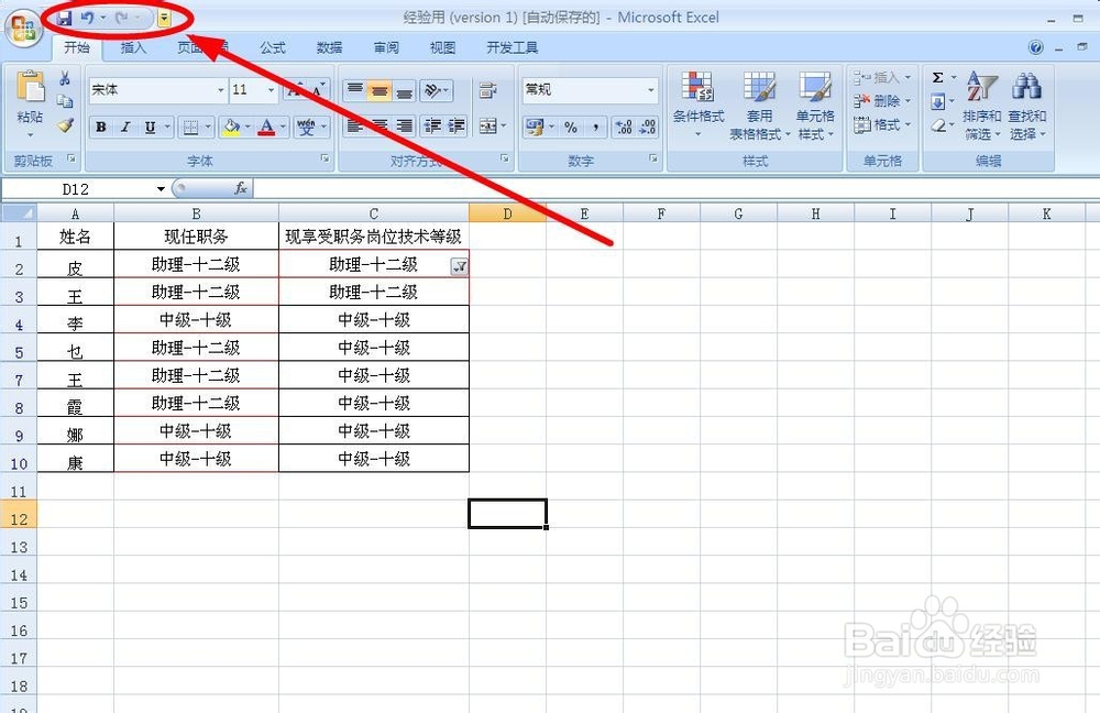 Excel中把工具按钮添加到自定义快速访问工具栏