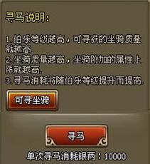 英杰传坐骑怎么来的
