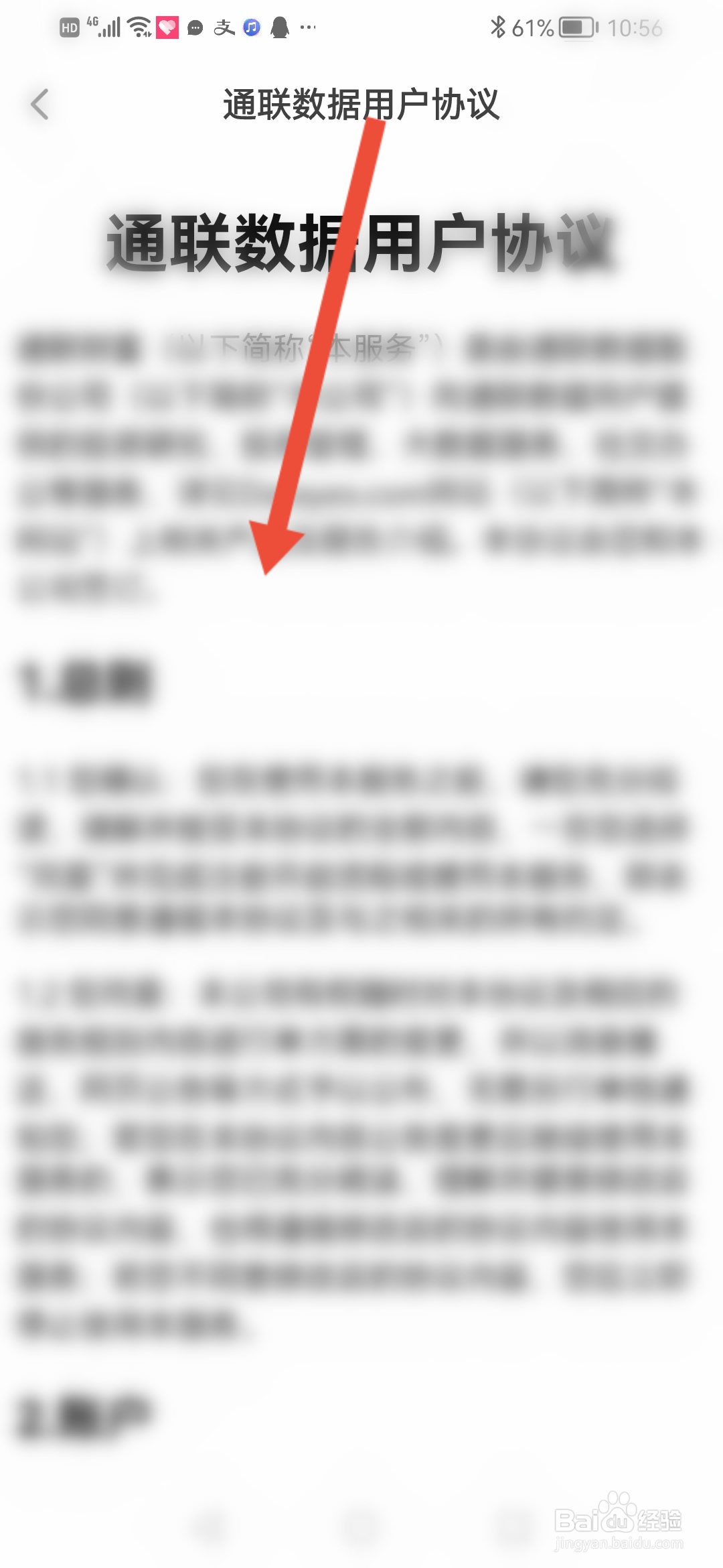 通联财富怎么查看用户协议