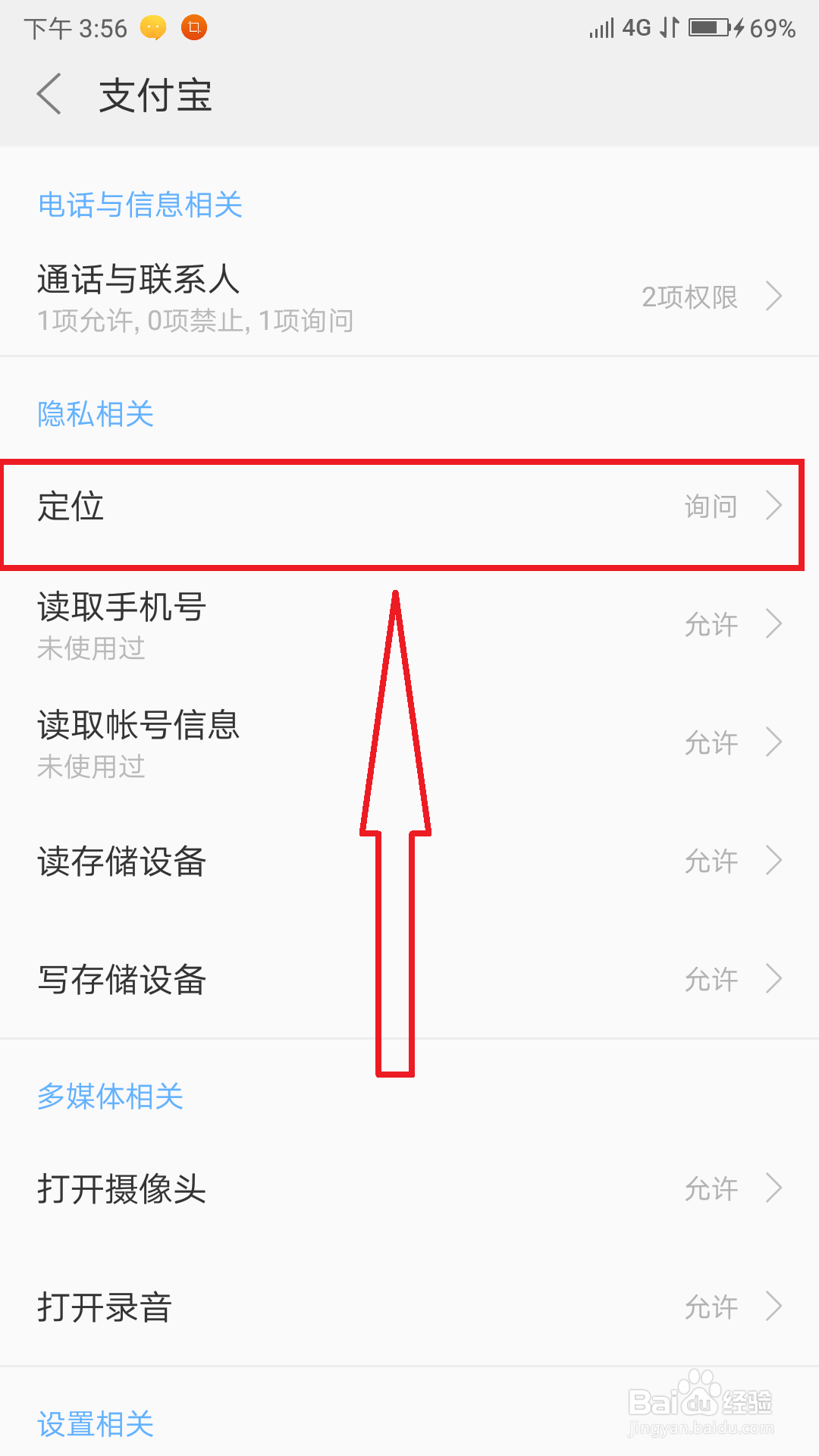 怎么开启支付宝定位权限
