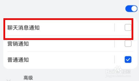 花小猪怎样关闭聊天消息通知属性