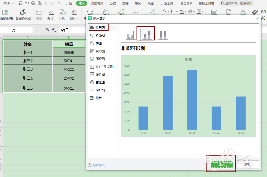如何用Excel制作柱状图