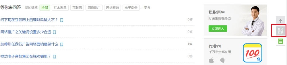 如何给百度公司提意见