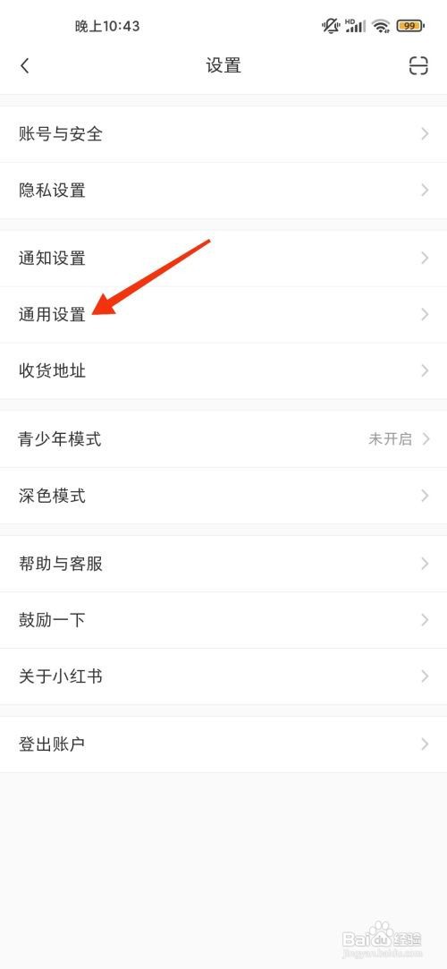 小红书怎么设置不自动刷新