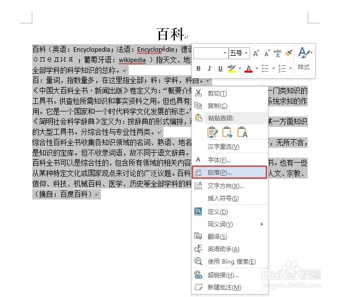 Word2013如何实现段落快速对齐