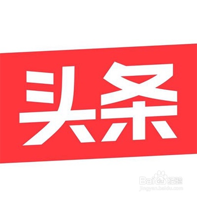 今日头条app的logo和slogan