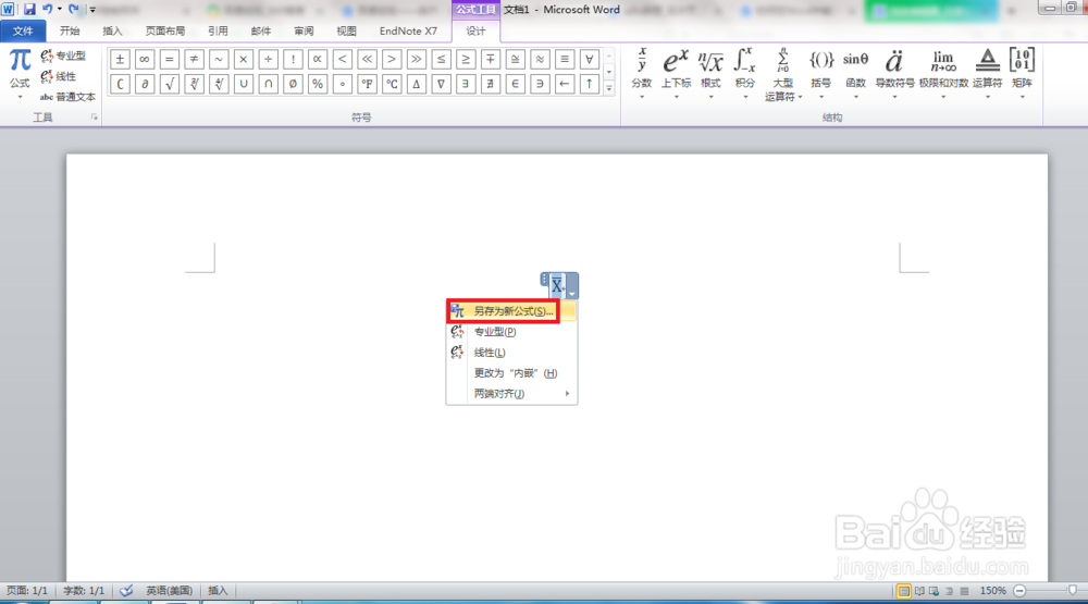 在Word中如何在X上添加一横