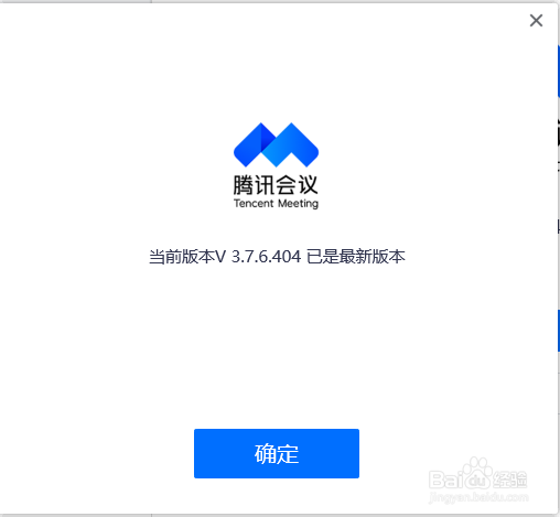 腾讯会议检查更新方法