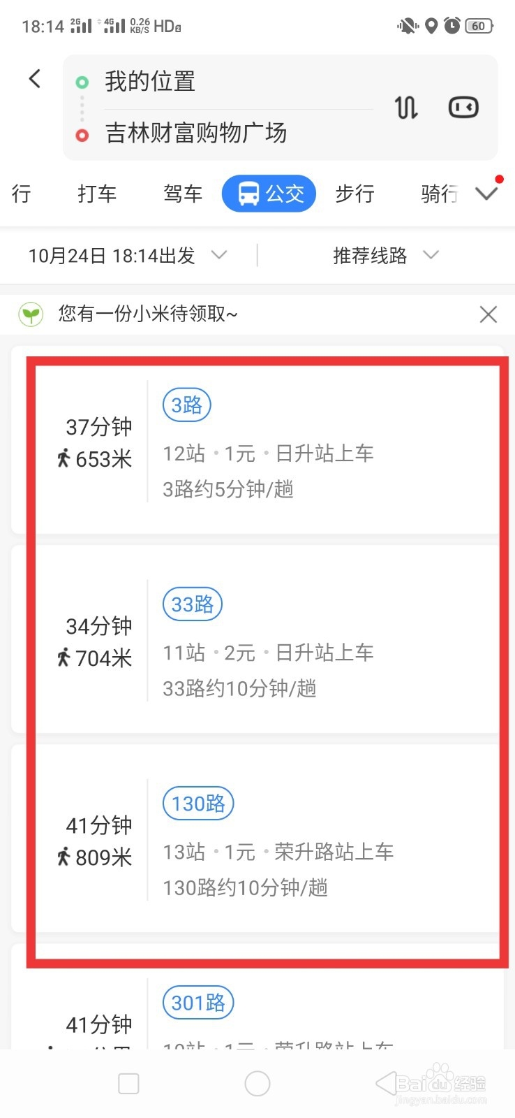 百度地图如何导航