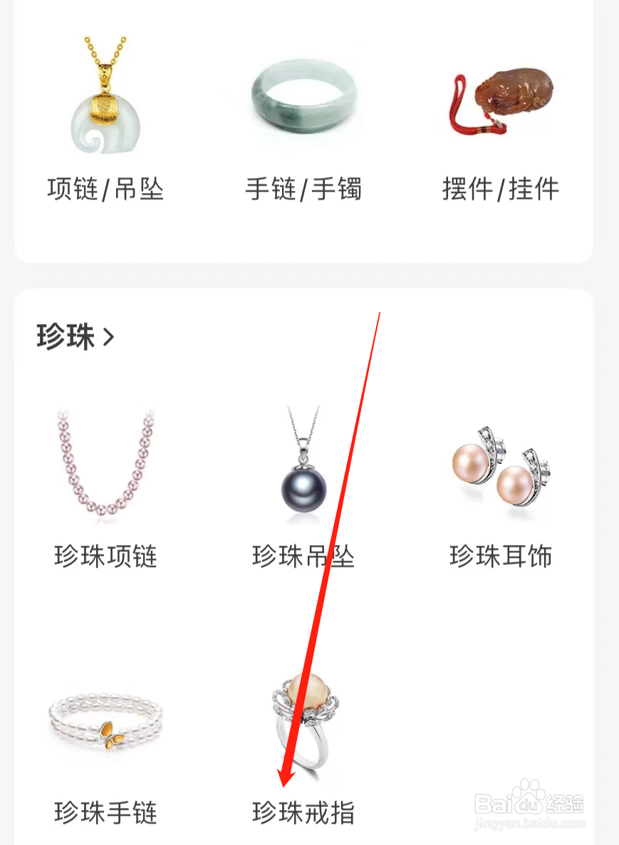 当当查看珍珠戒指