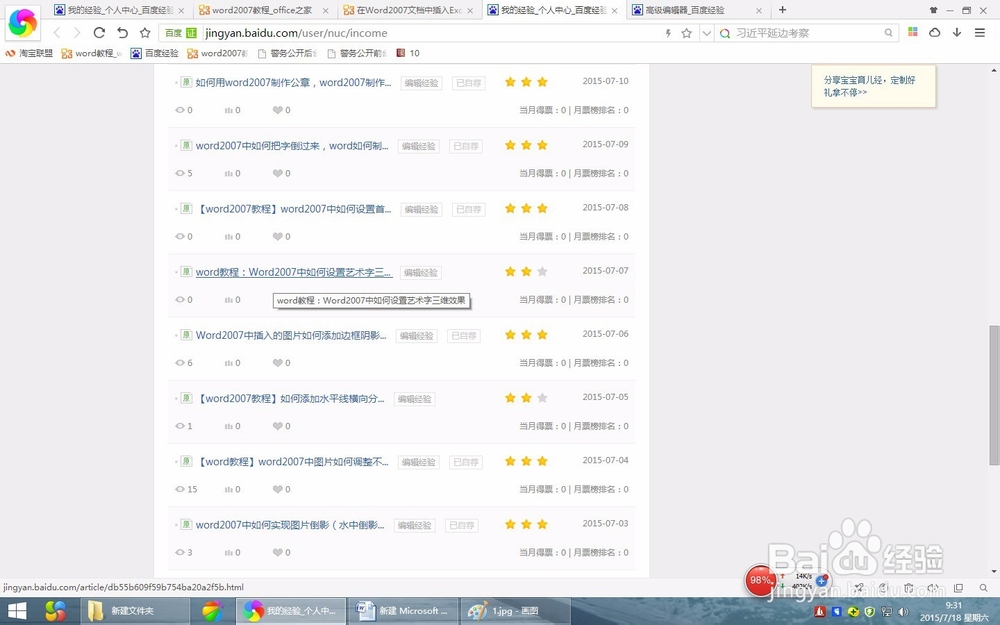 Word2007教程Word2007文档中如何创建图片超链接