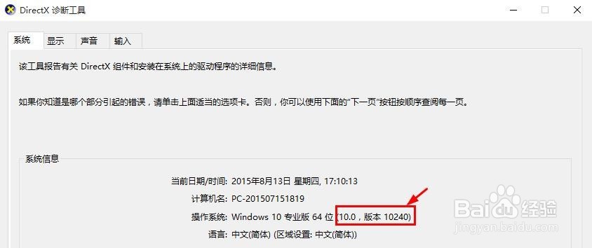如何查看Win10系统版本号,查看Win10系统版本