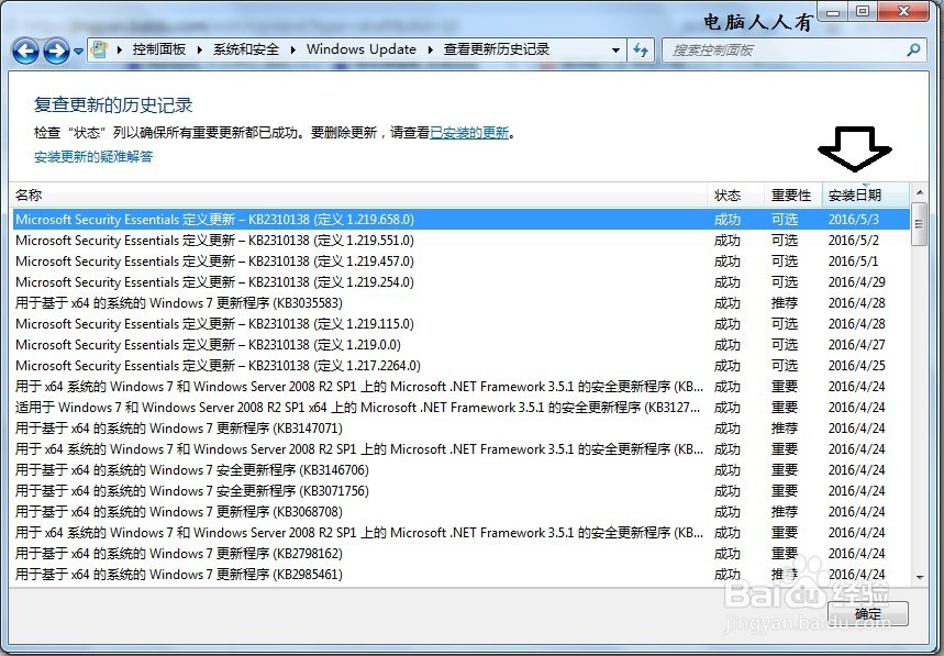 如何在Windows 7 系统中查看更新历史记录