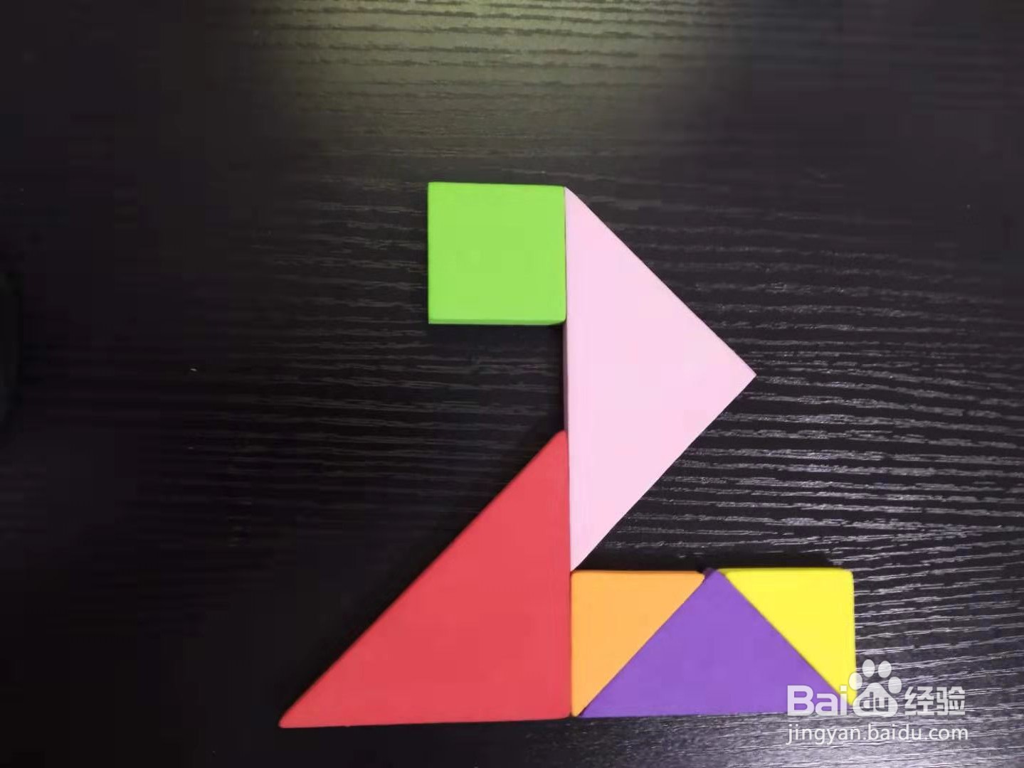 怎样用七巧板拼阿拉伯数字2