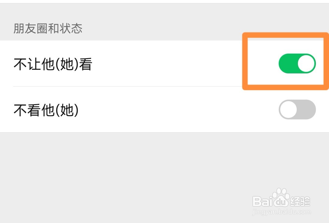 微信如何不让好友看我的朋友圈？