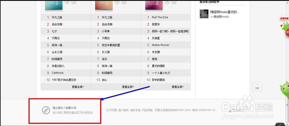 新版网易独立音乐人申请