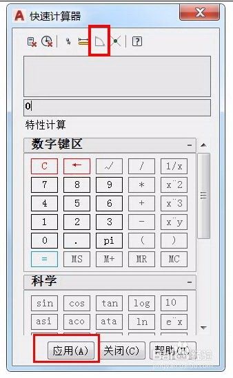 AUTOCAD快速计算命令技巧(二)