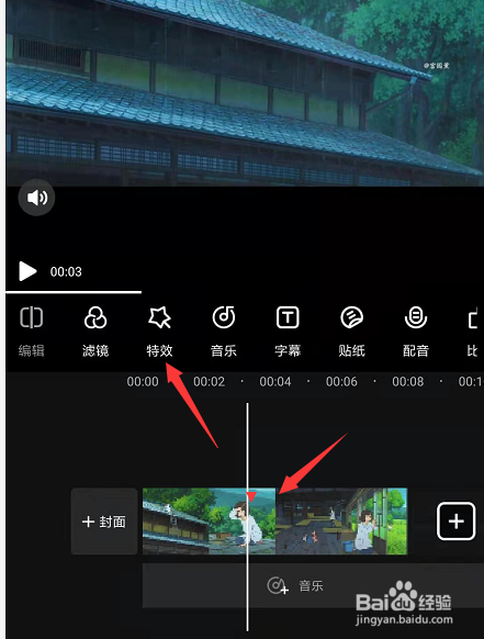手机爱剪辑中怎样在视频中添加光晕效果