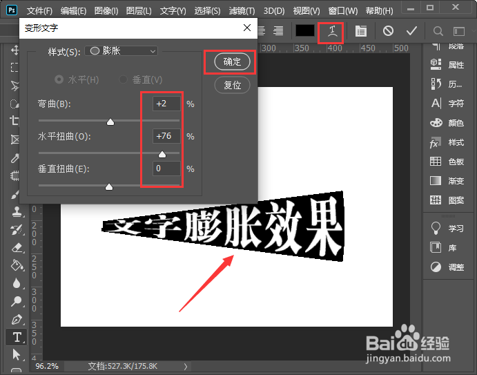 ps怎么做文字膨胀效果