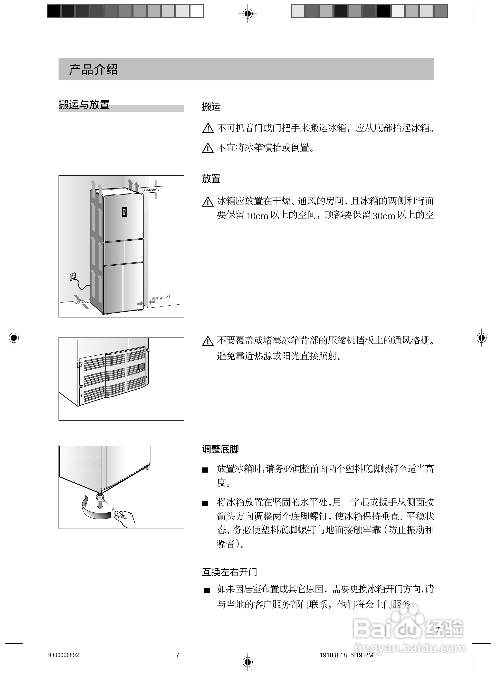 西门子KK25F68TI冰箱使用说明书:[1]