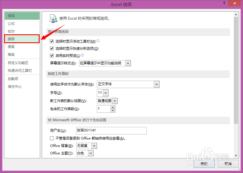 如何找回未保存的excel表格方法二