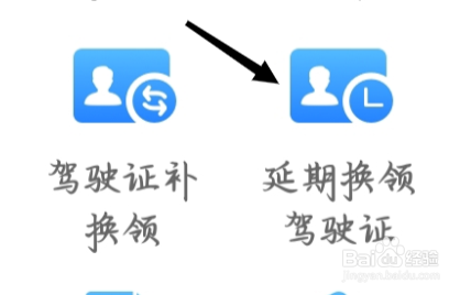 交管12123如何查看延期换领驾驶证