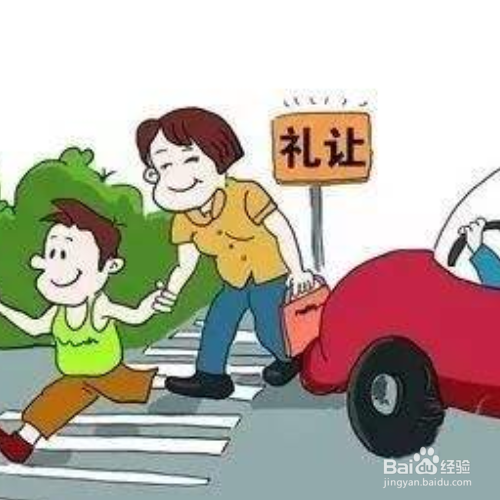 礼让行人怎么界定