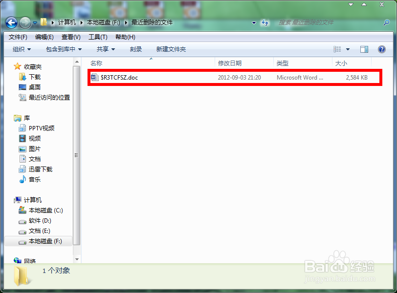 如何找回回收站删除的文件(两种方法)值得收藏