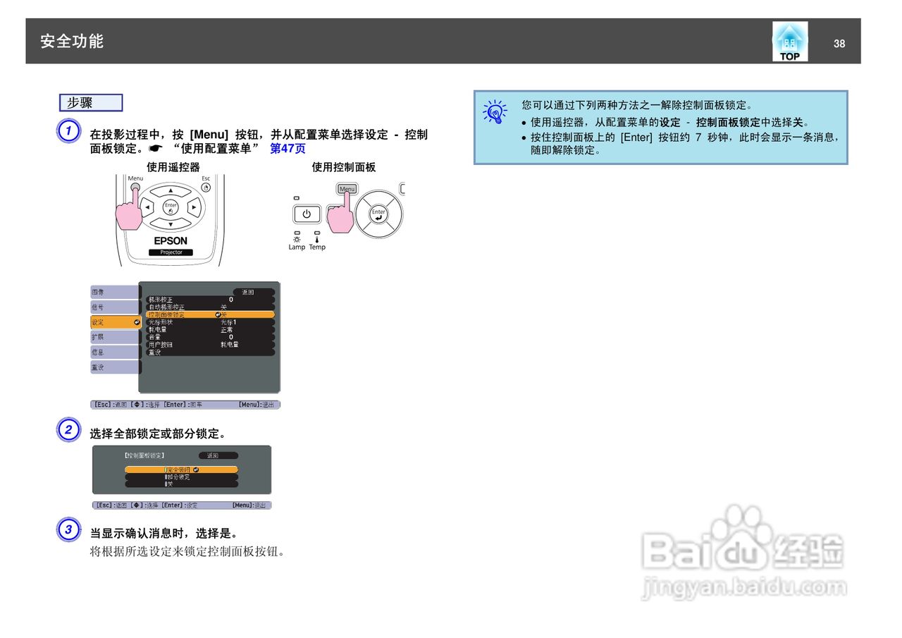 爱普生EB-S8投影仪使用说明书:[4]
