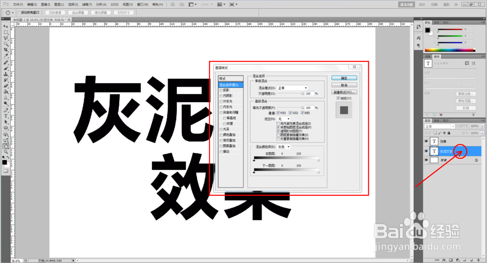 ps如何制作灰泥文字效果
