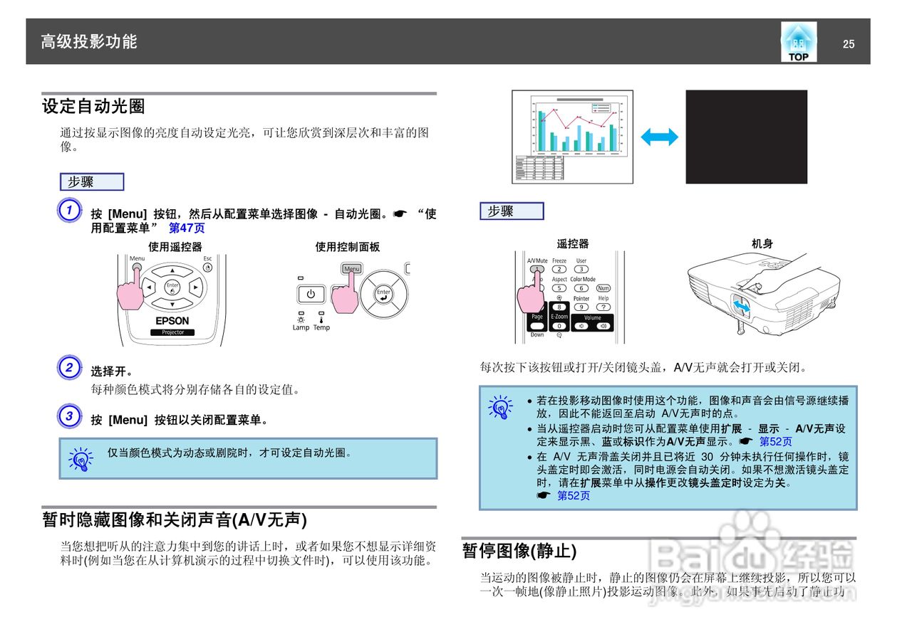 爱普生EB-W8投影仪使用说明书:[3]